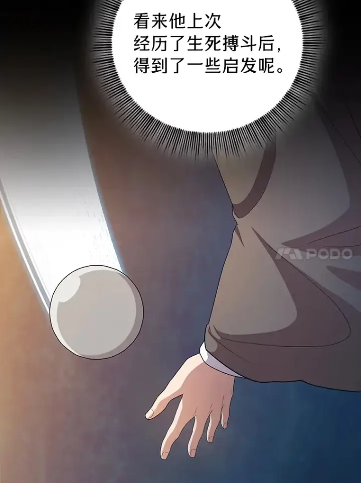 漫画《厌学魔法师想毕业》53.新的教授第19张图