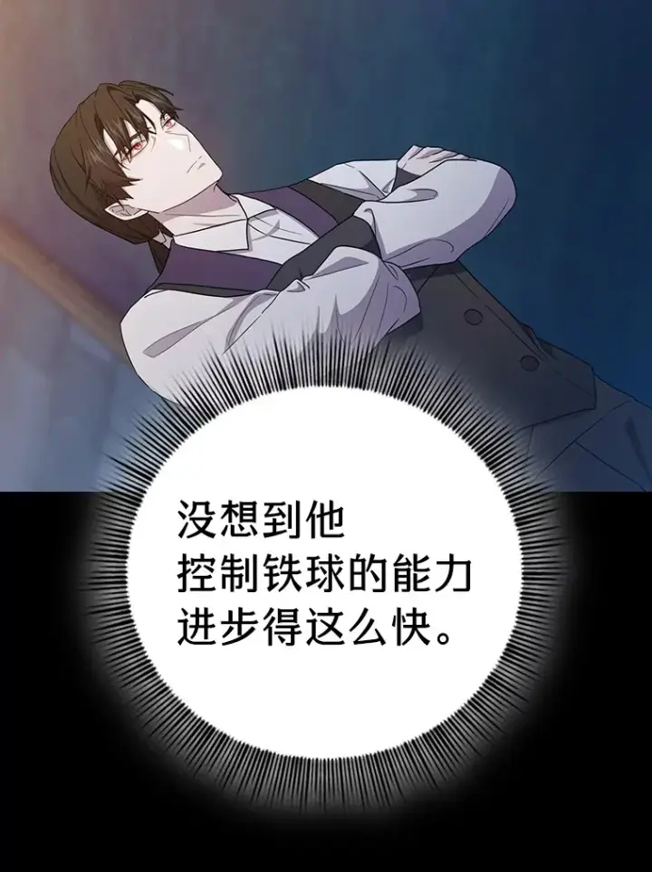 漫画《厌学魔法师想毕业》53.新的教授第20张图