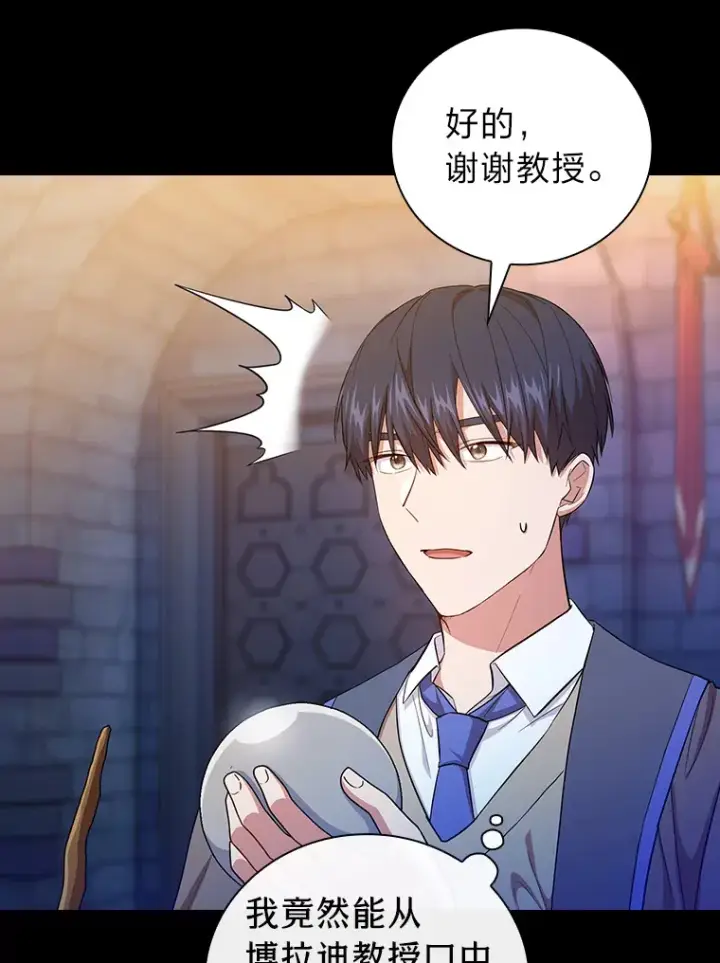漫画《厌学魔法师想毕业》53.新的教授第23张图