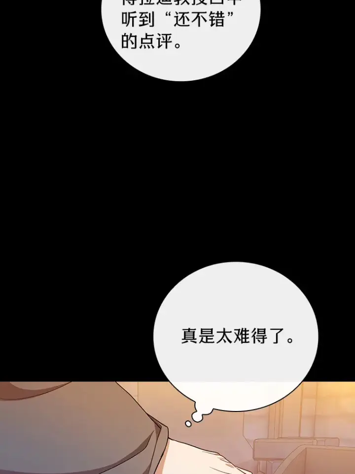 漫画《厌学魔法师想毕业》53.新的教授第24张图