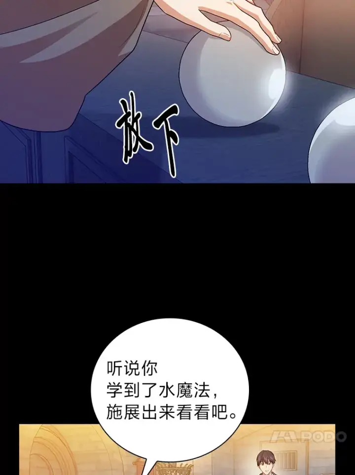 漫画《厌学魔法师想毕业》53.新的教授第25张图