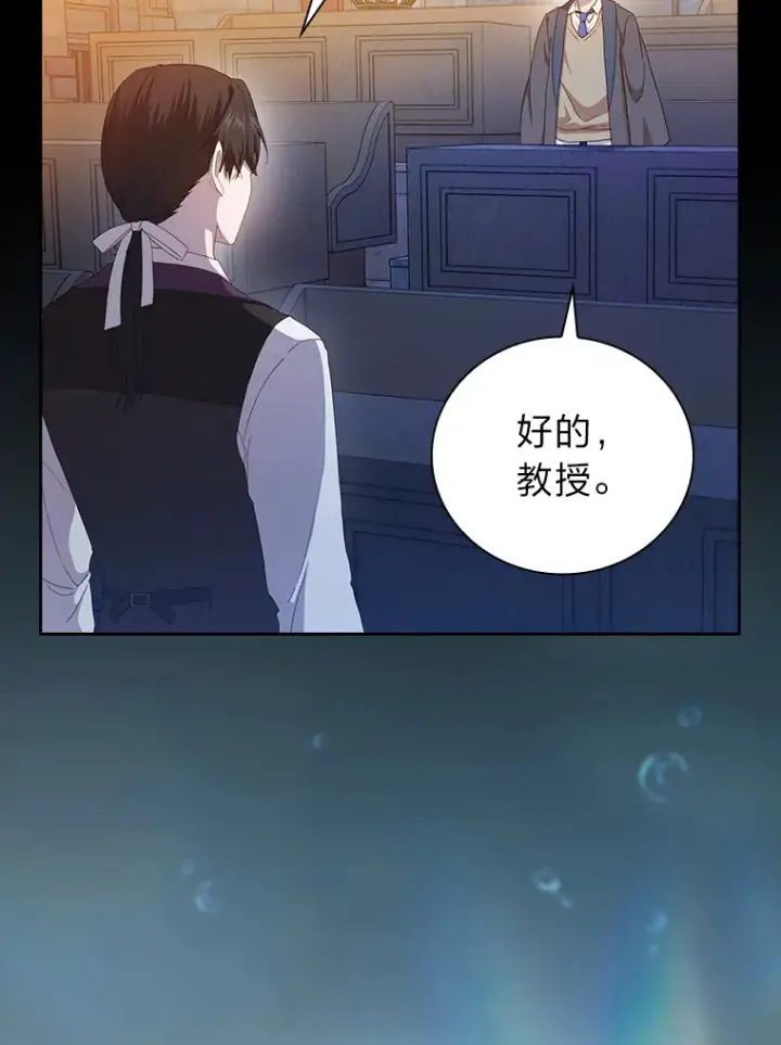 漫画《厌学魔法师想毕业》53.新的教授第26张图