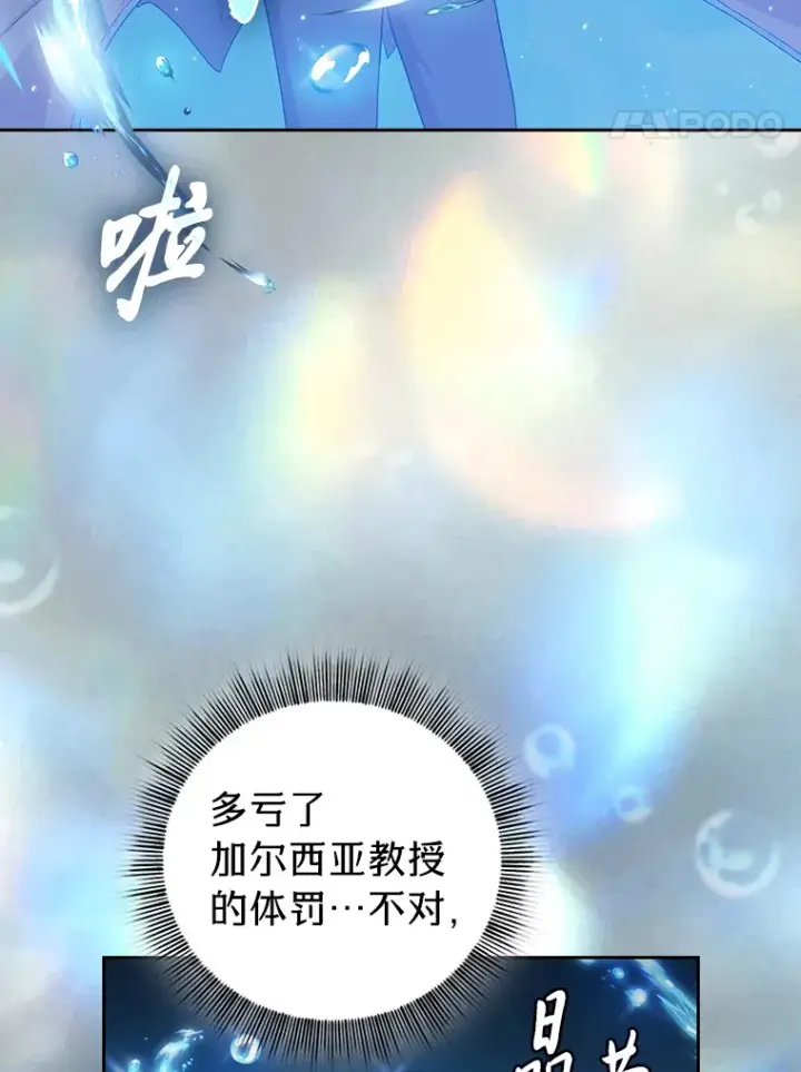 漫画《厌学魔法师想毕业》53.新的教授第29张图