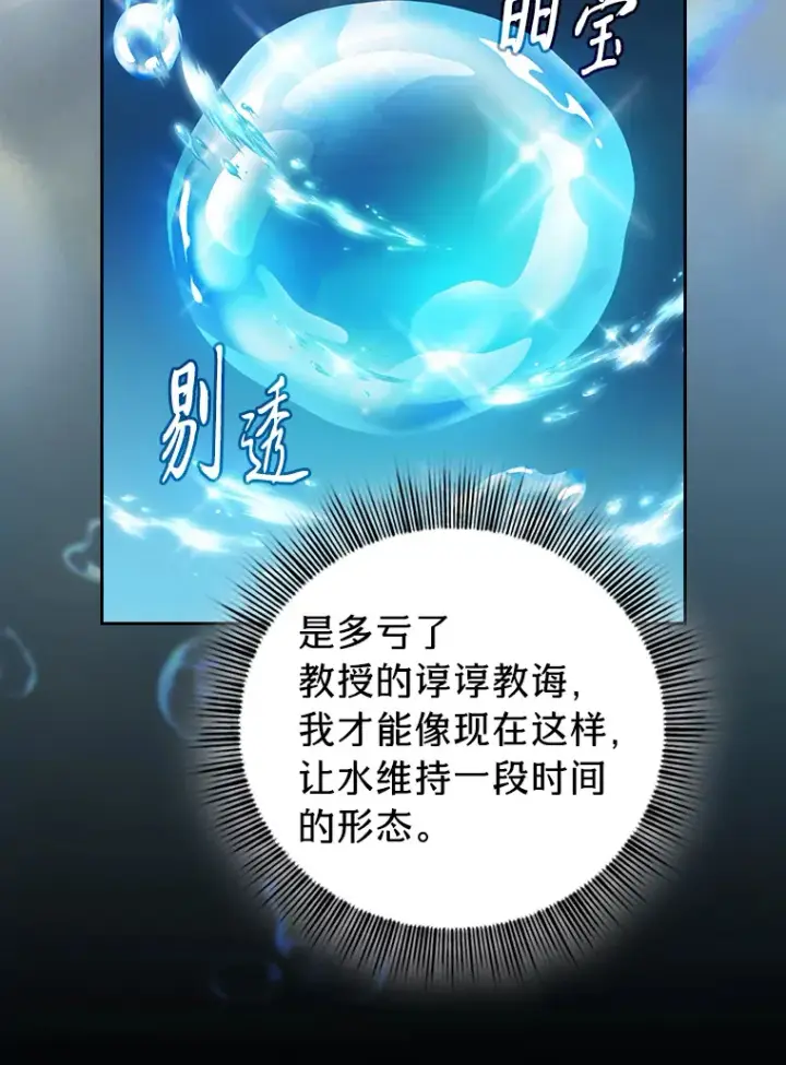 漫画《厌学魔法师想毕业》53.新的教授第30张图