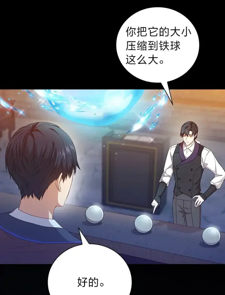 漫画《厌学魔法师想毕业》53.新的教授第31张图