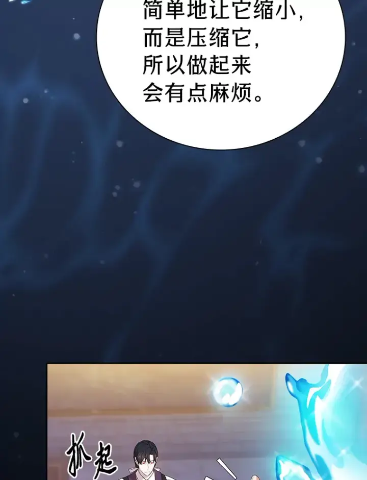 漫画《厌学魔法师想毕业》53.新的教授第36张图