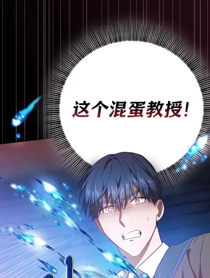 漫画《厌学魔法师想毕业》53.新的教授第44张图