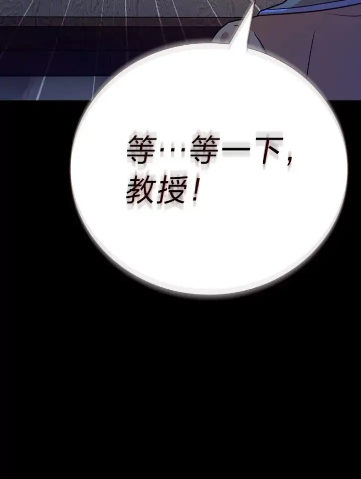 漫画《厌学魔法师想毕业》53.新的教授第57张图