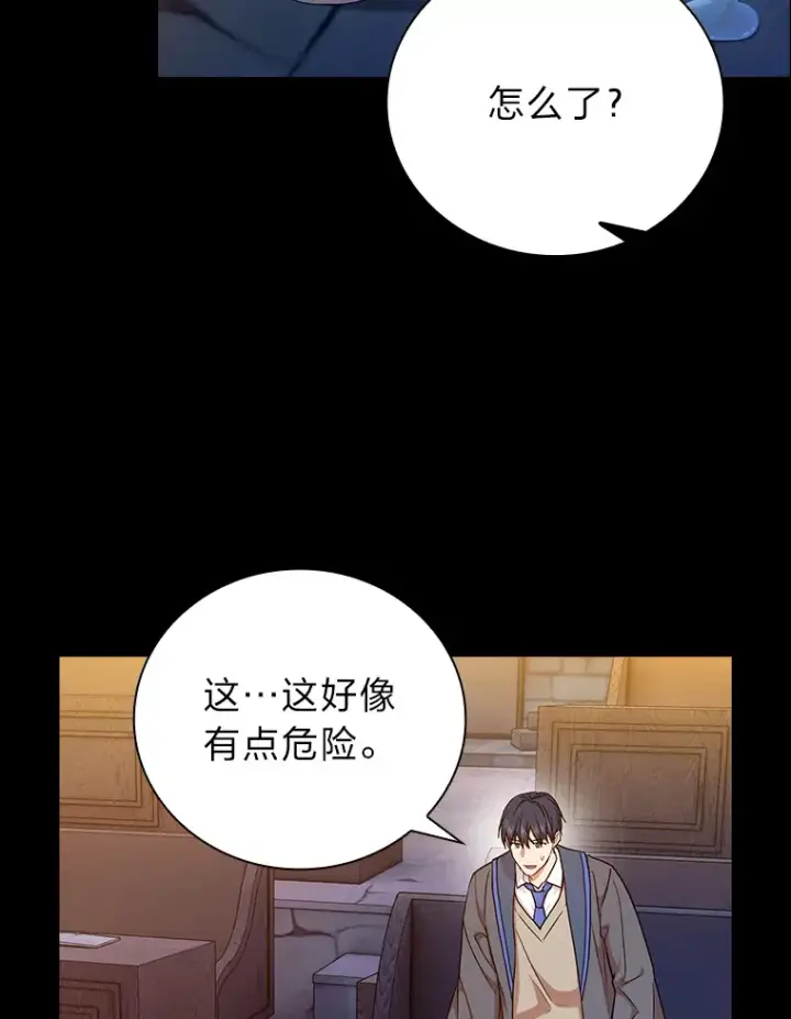 漫画《厌学魔法师想毕业》53.新的教授第59张图