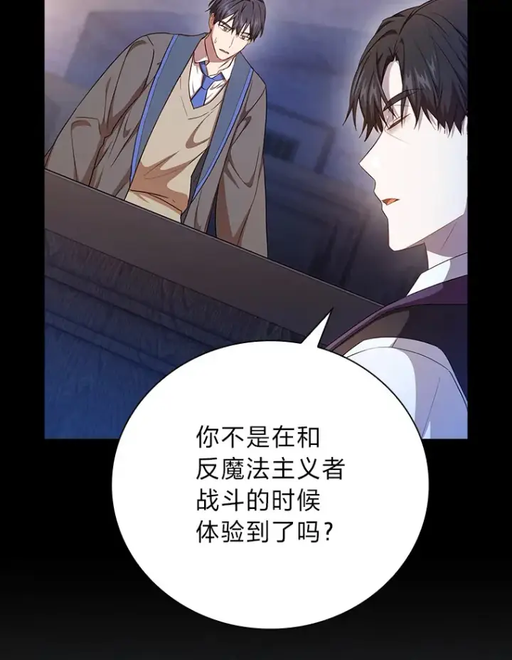 漫画《厌学魔法师想毕业》53.新的教授第63张图