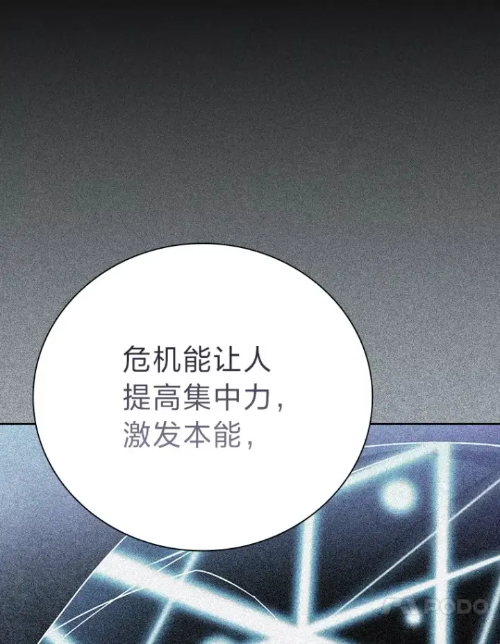 漫画《厌学魔法师想毕业》53.新的教授第64张图