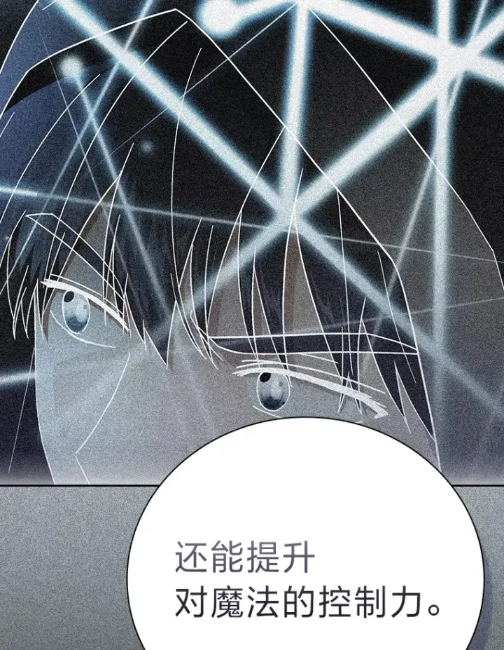 漫画《厌学魔法师想毕业》53.新的教授第65张图