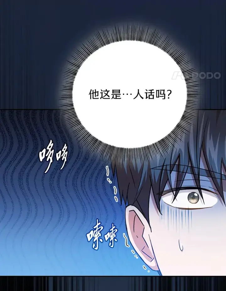 漫画《厌学魔法师想毕业》53.新的教授第68张图