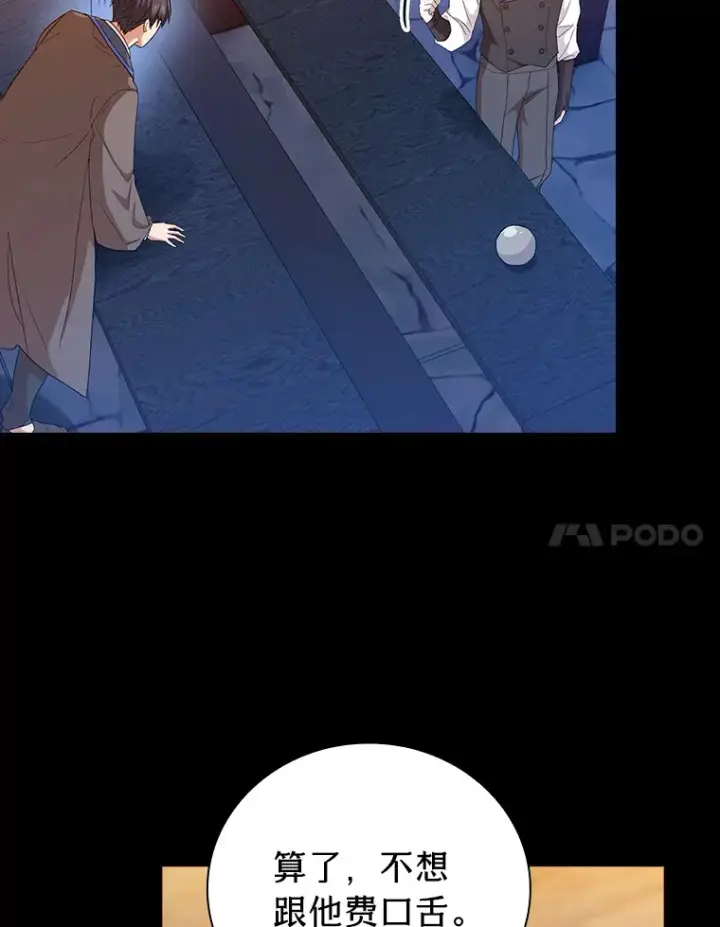 漫画《厌学魔法师想毕业》53.新的教授第71张图