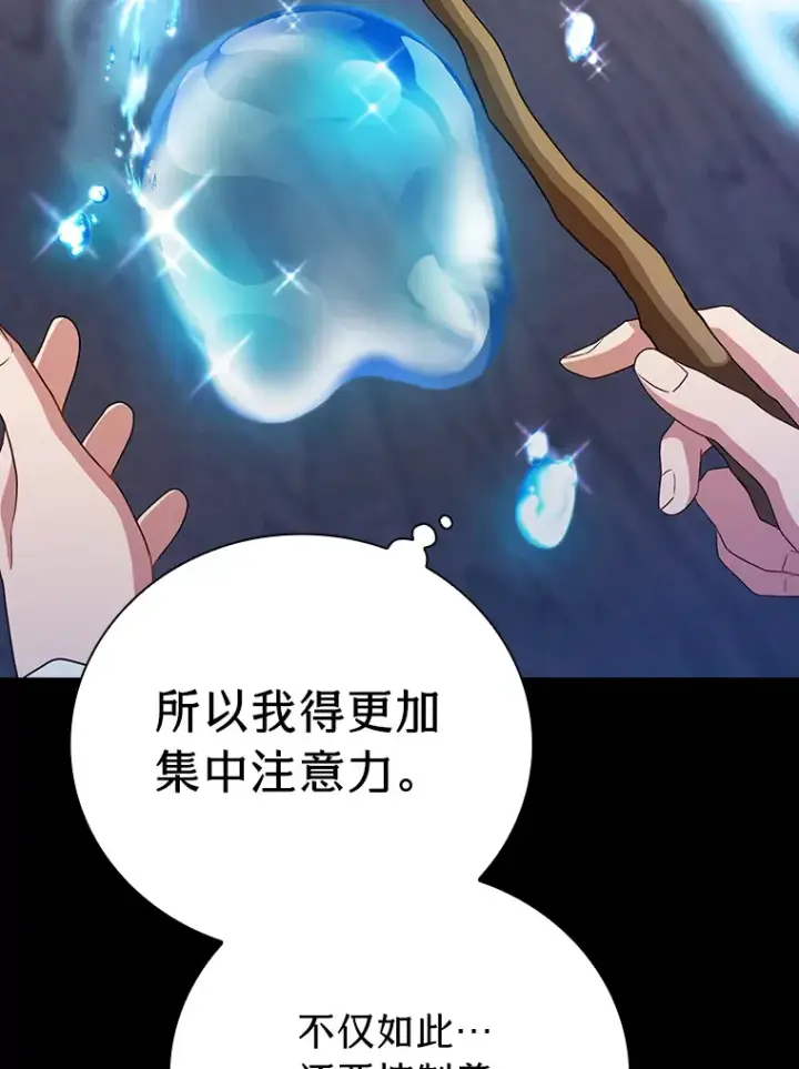 漫画《厌学魔法师想毕业》53.新的教授第75张图