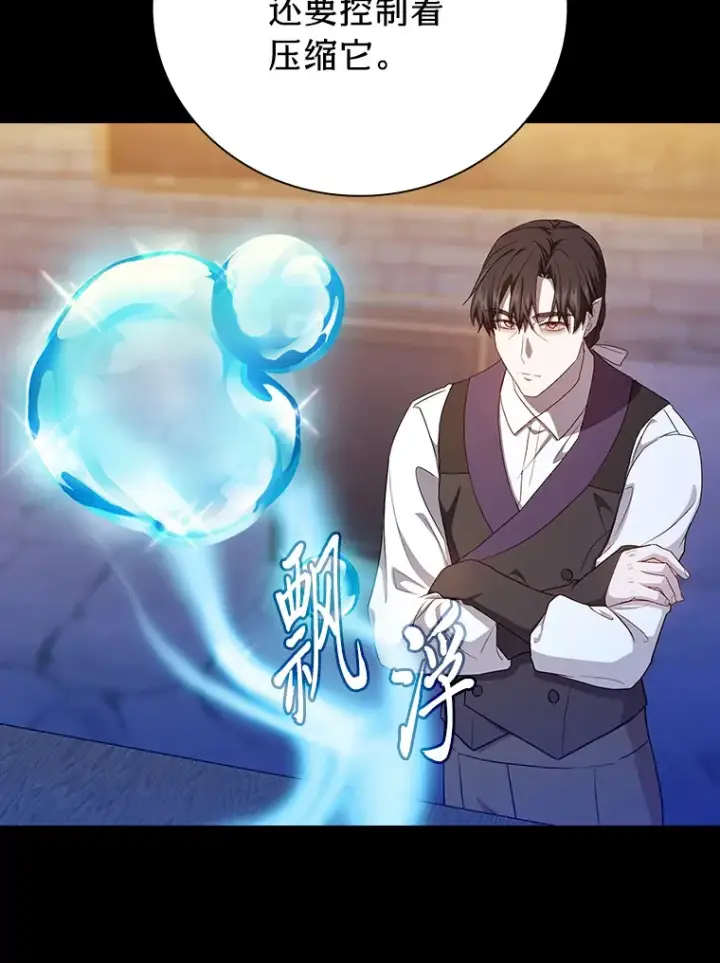 漫画《厌学魔法师想毕业》53.新的教授第76张图