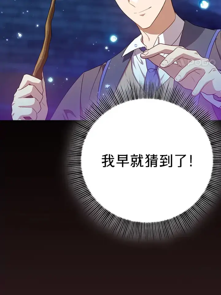 漫画《厌学魔法师想毕业》53.新的教授第81张图