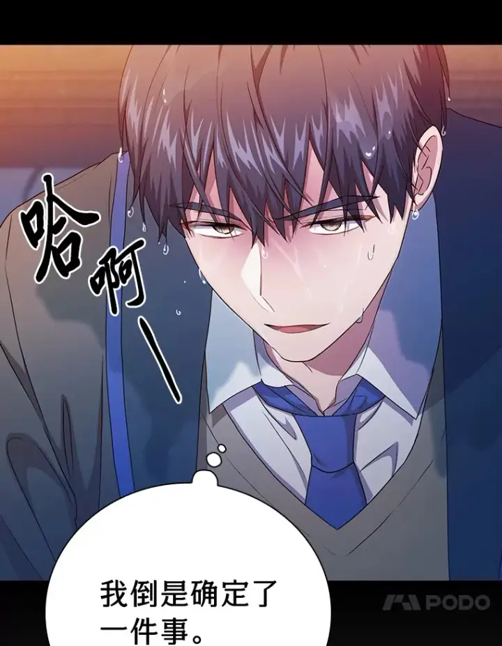 漫画《厌学魔法师想毕业》53.新的教授第90张图