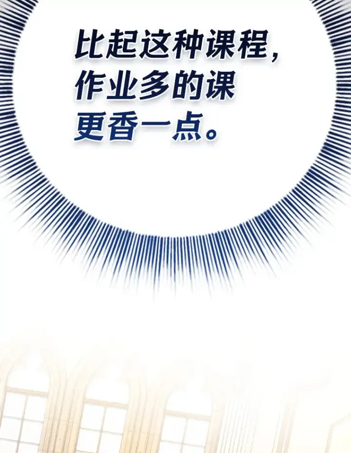 漫画《厌学魔法师想毕业》53.新的教授第92张图