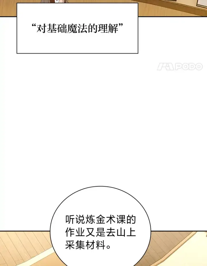 漫画《厌学魔法师想毕业》53.新的教授第94张图