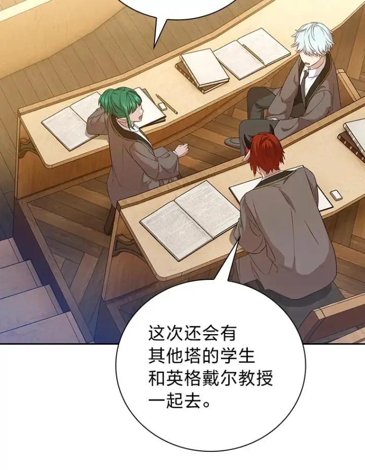 漫画《厌学魔法师想毕业》53.新的教授第95张图