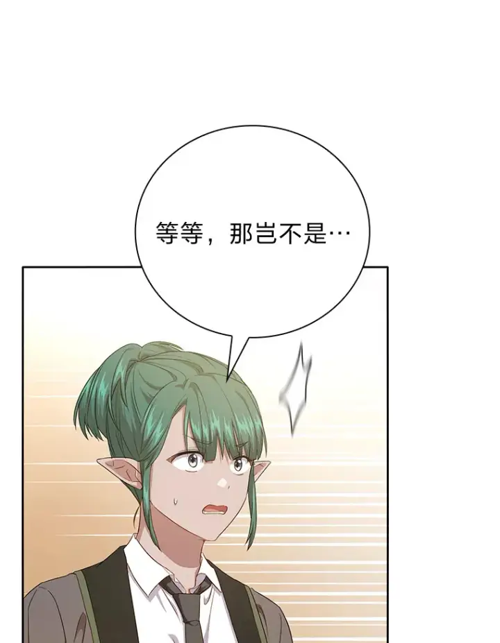 漫画《厌学魔法师想毕业》53.新的教授第96张图