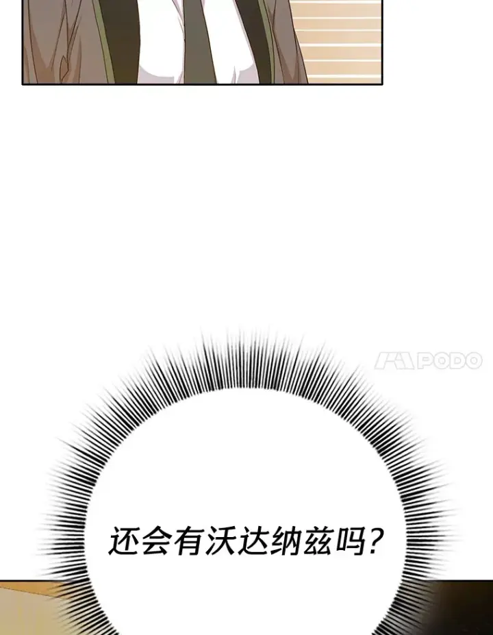 漫画《厌学魔法师想毕业》53.新的教授第97张图