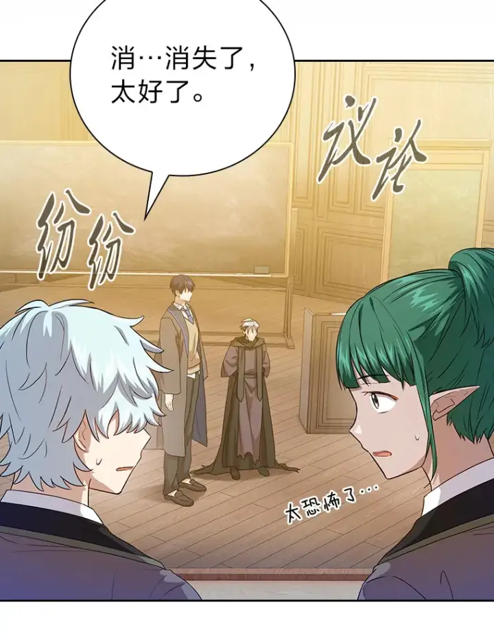 漫画《厌学魔法师想毕业》54.教授的小彩蛋第101张图