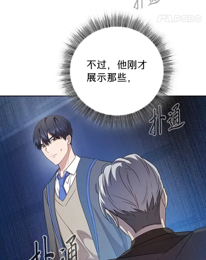 漫画《厌学魔法师想毕业》54.教授的小彩蛋第104张图