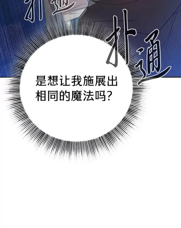 漫画《厌学魔法师想毕业》54.教授的小彩蛋第105张图