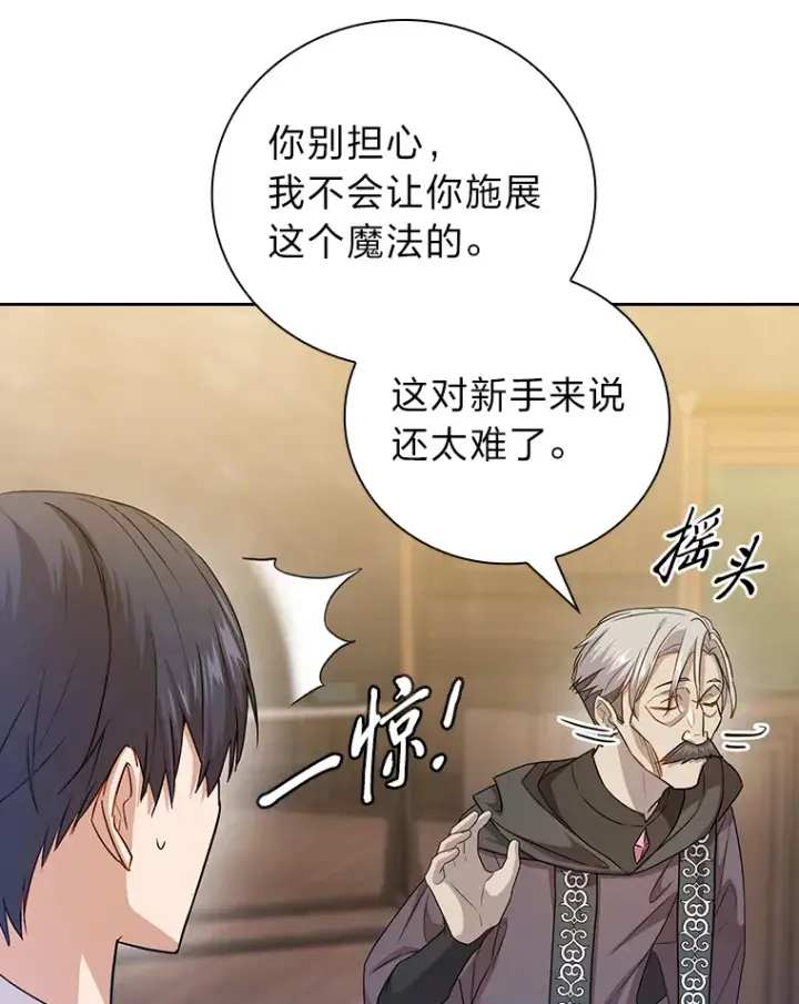 漫画《厌学魔法师想毕业》54.教授的小彩蛋第106张图