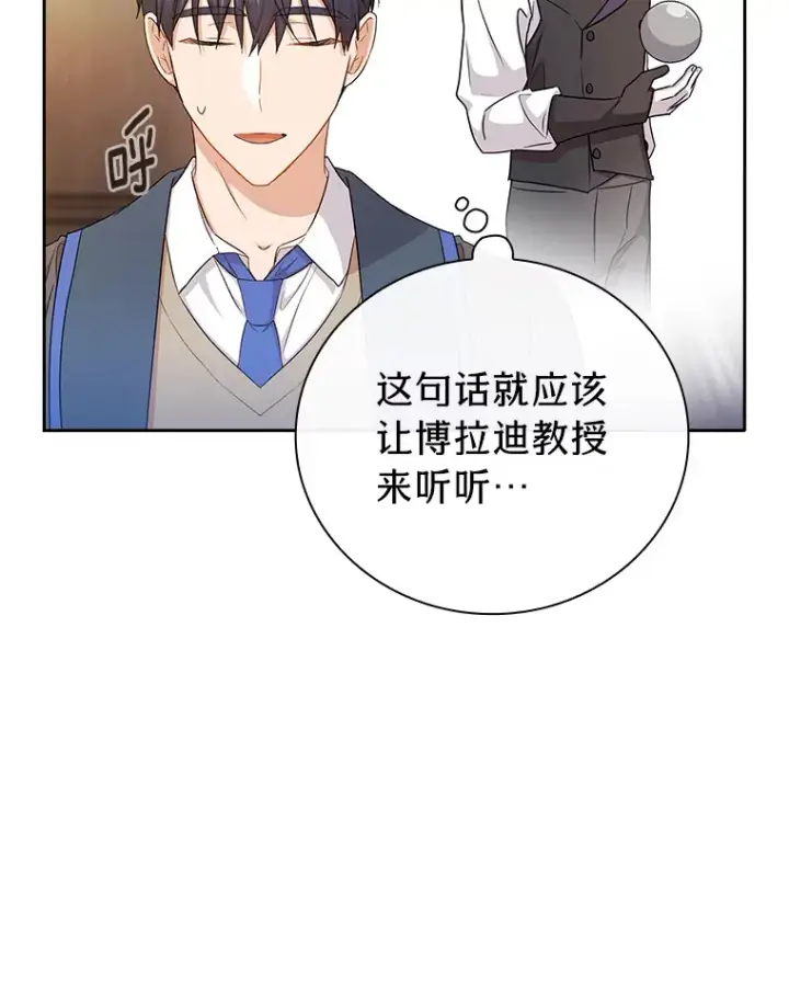 漫画《厌学魔法师想毕业》54.教授的小彩蛋第108张图