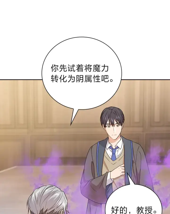 漫画《厌学魔法师想毕业》54.教授的小彩蛋第109张图