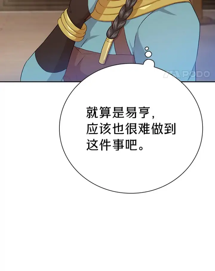 漫画《厌学魔法师想毕业》54.教授的小彩蛋第114张图