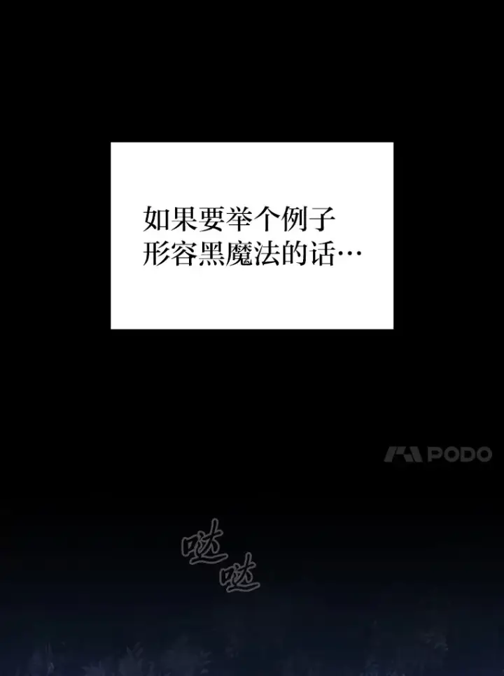 漫画《厌学魔法师想毕业》54.教授的小彩蛋第14张图