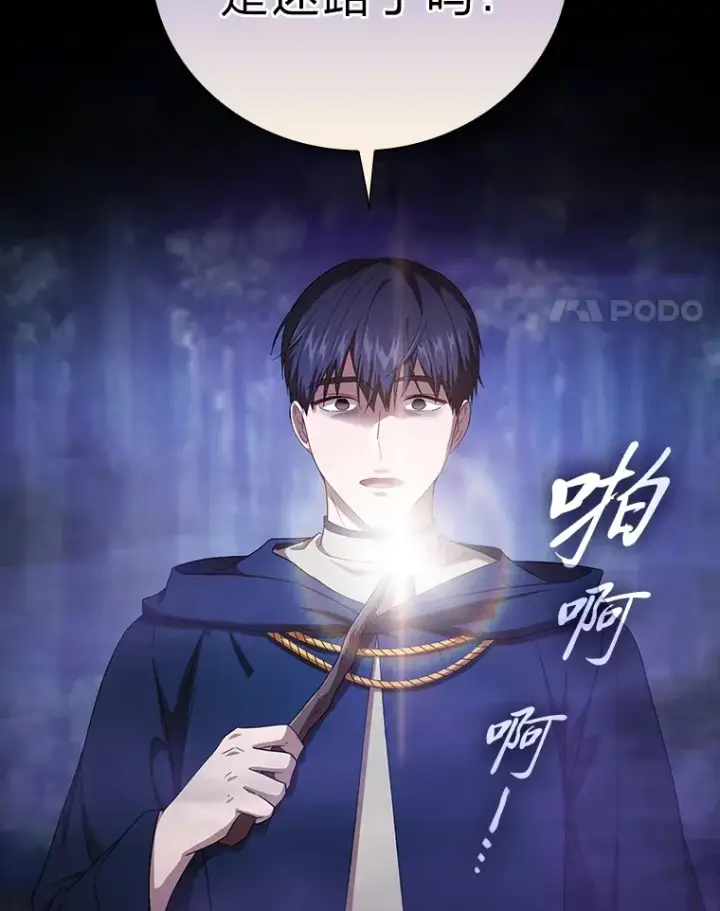 漫画《厌学魔法师想毕业》54.教授的小彩蛋第21张图