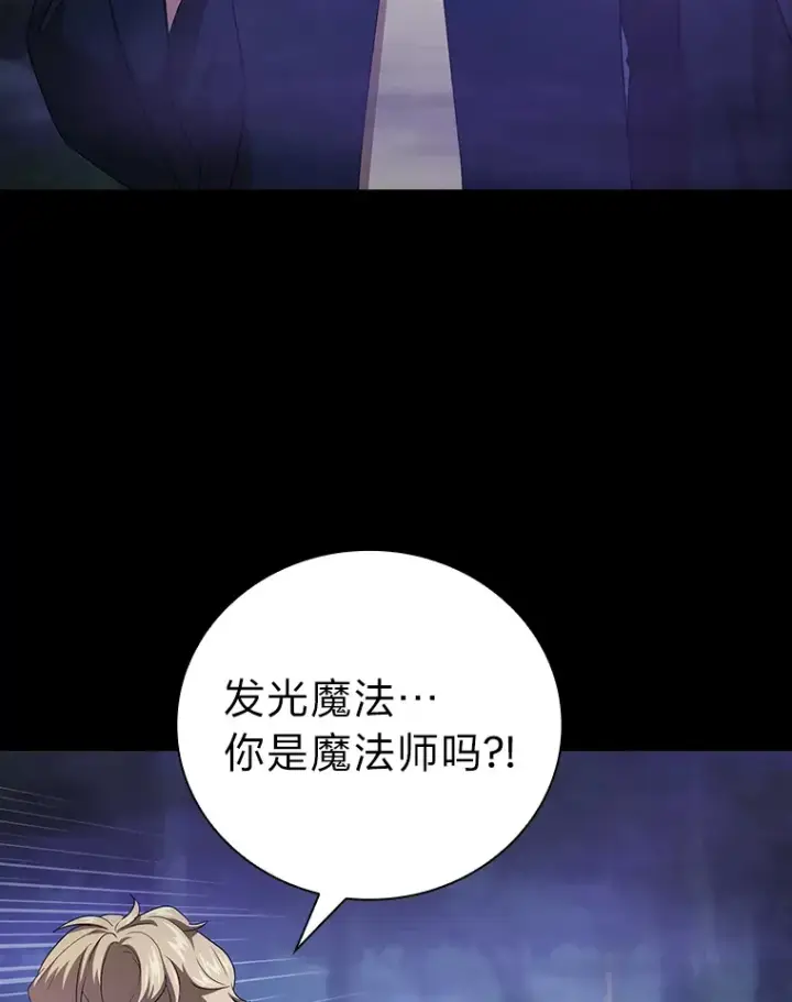 漫画《厌学魔法师想毕业》54.教授的小彩蛋第22张图