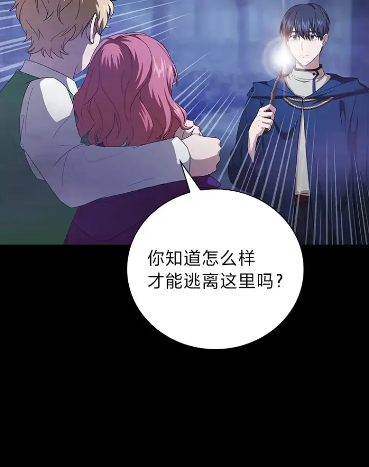 漫画《厌学魔法师想毕业》54.教授的小彩蛋第23张图