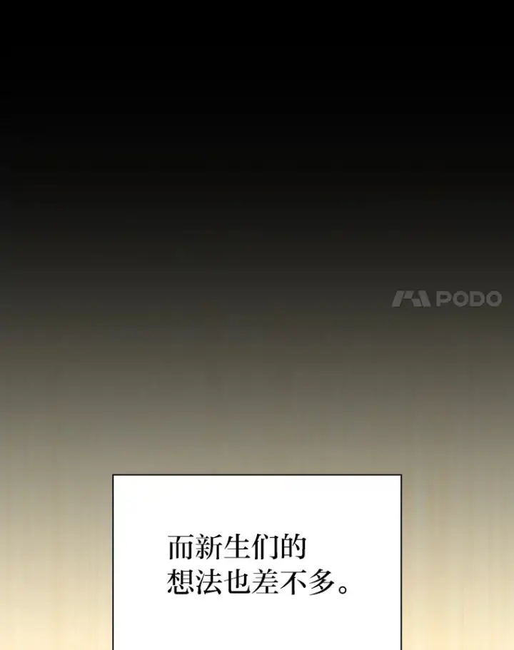 漫画《厌学魔法师想毕业》54.教授的小彩蛋第31张图