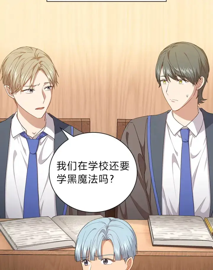 漫画《厌学魔法师想毕业》54.教授的小彩蛋第32张图