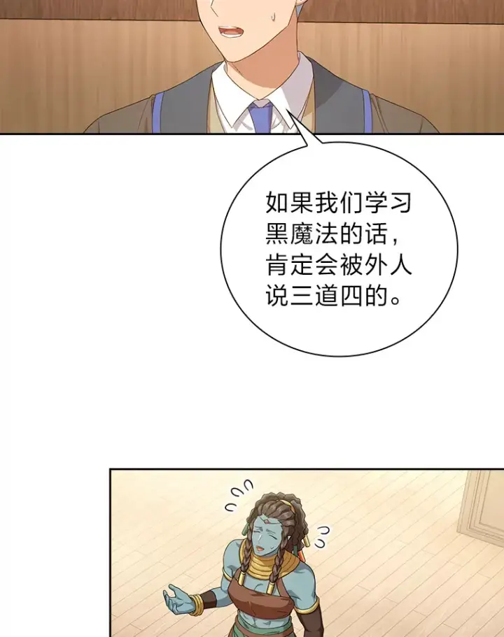 漫画《厌学魔法师想毕业》54.教授的小彩蛋第33张图