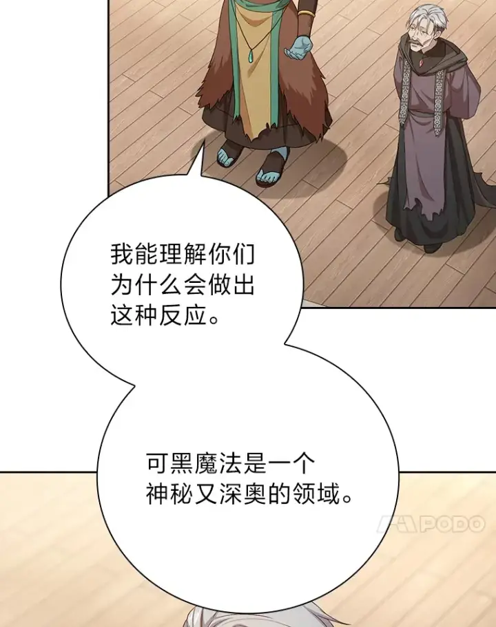 漫画《厌学魔法师想毕业》54.教授的小彩蛋第34张图