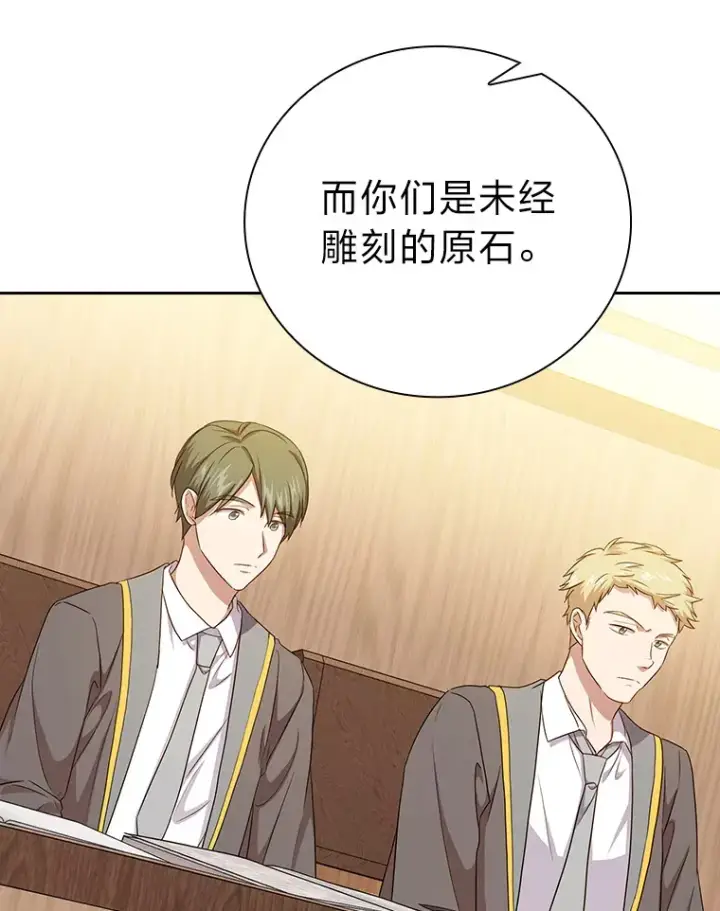漫画《厌学魔法师想毕业》54.教授的小彩蛋第36张图