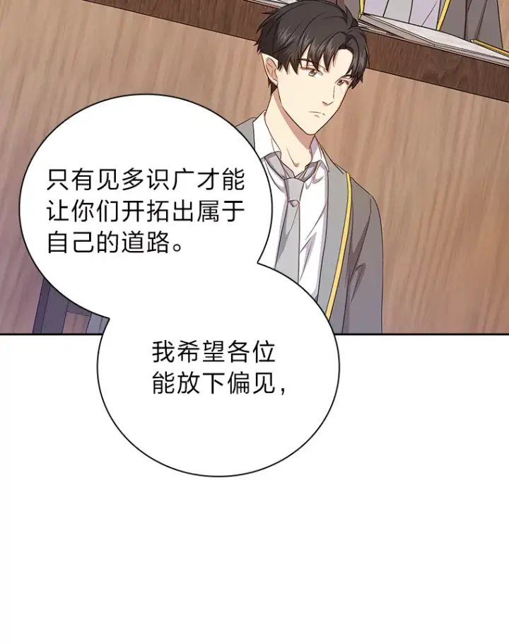 漫画《厌学魔法师想毕业》54.教授的小彩蛋第37张图