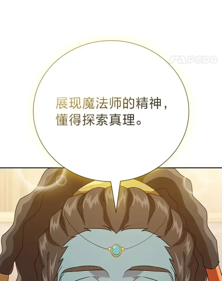 漫画《厌学魔法师想毕业》54.教授的小彩蛋第38张图