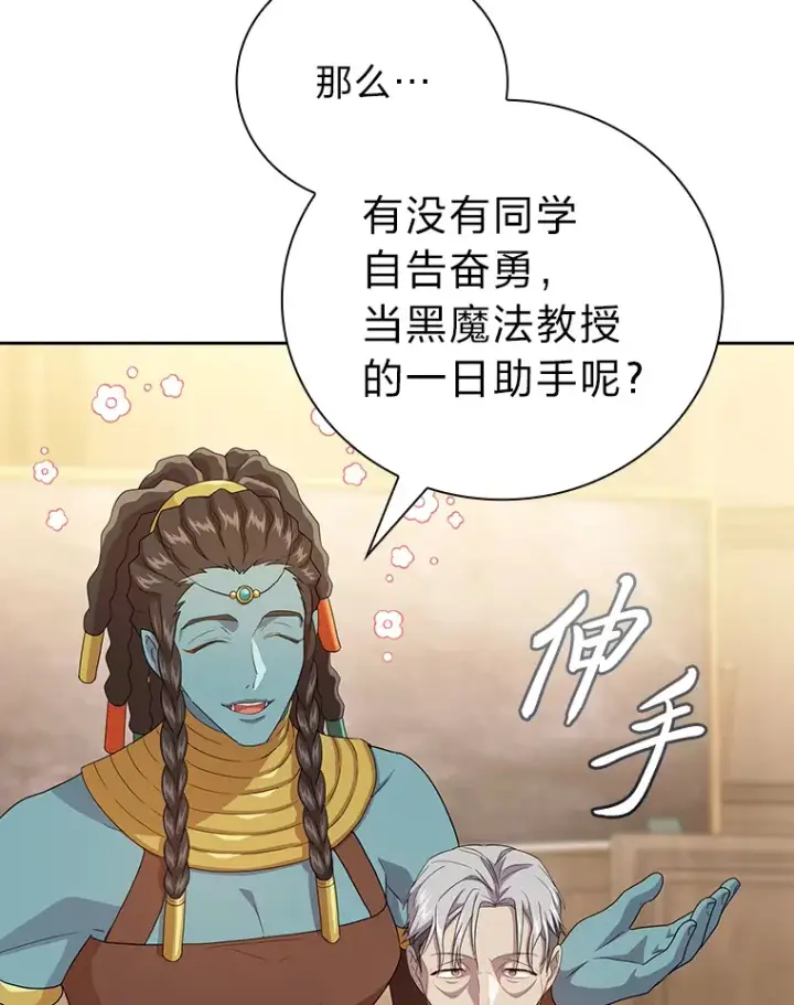 漫画《厌学魔法师想毕业》54.教授的小彩蛋第42张图