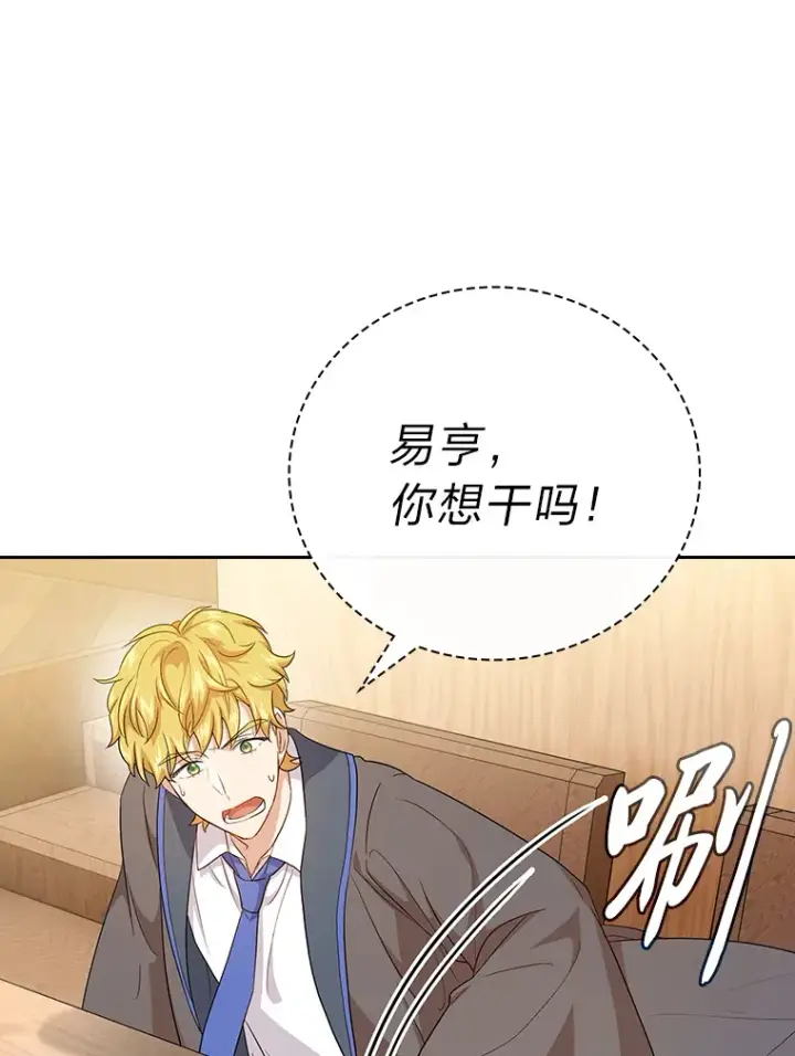 漫画《厌学魔法师想毕业》54.教授的小彩蛋第46张图