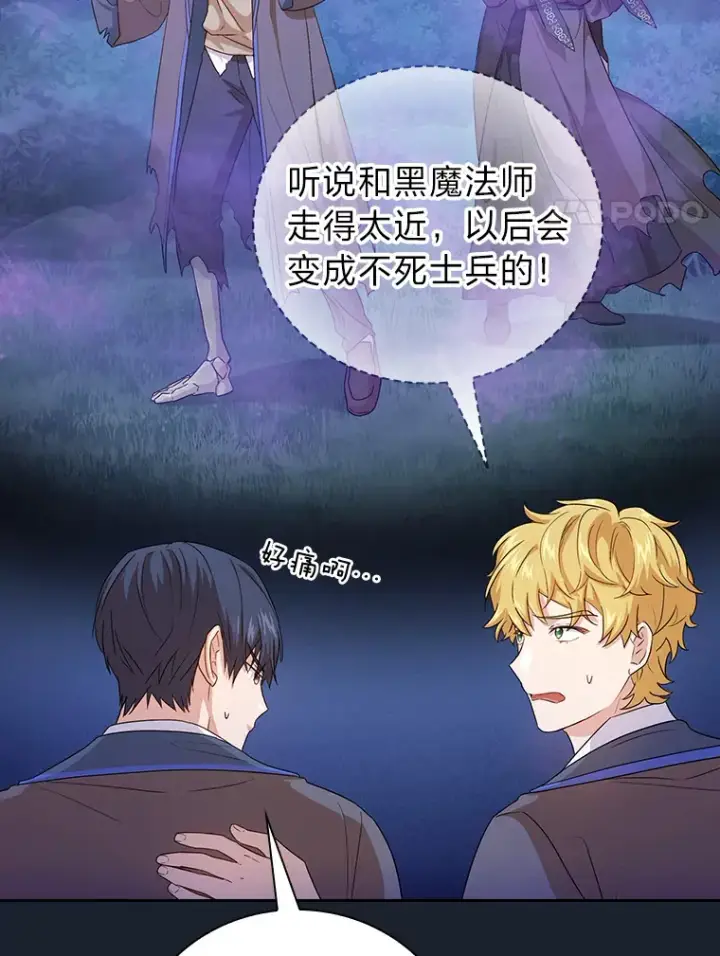 漫画《厌学魔法师想毕业》54.教授的小彩蛋第48张图
