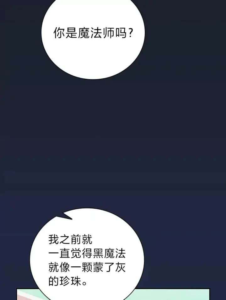 漫画《厌学魔法师想毕业》54.教授的小彩蛋第49张图