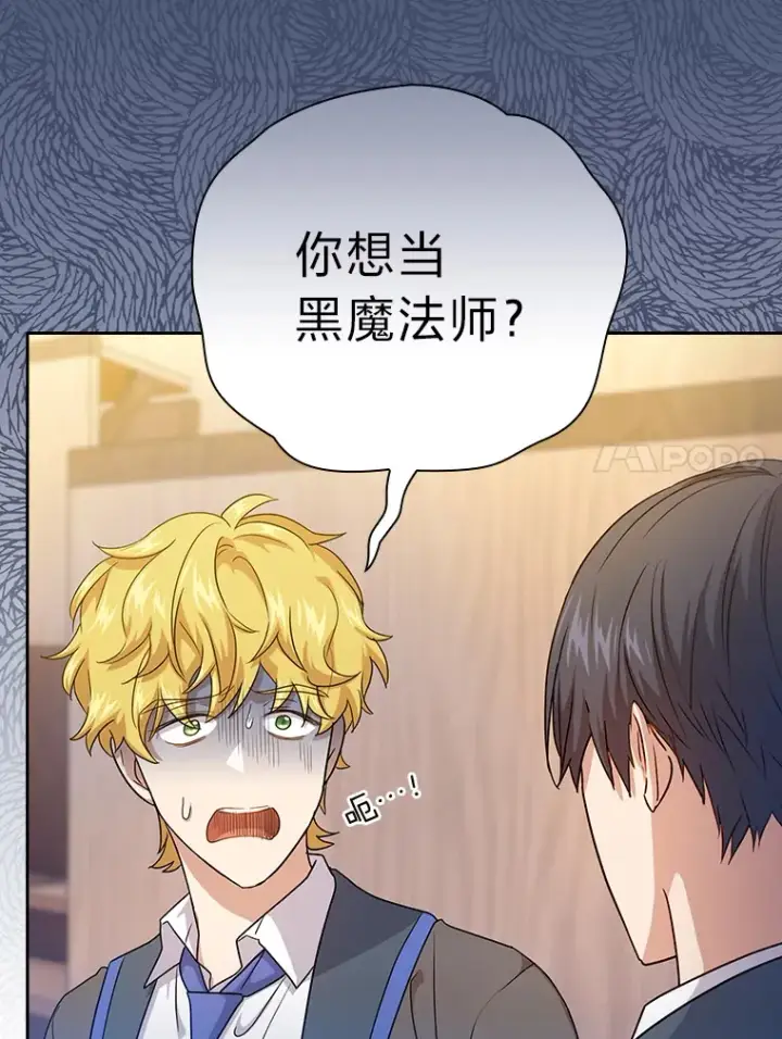 漫画《厌学魔法师想毕业》54.教授的小彩蛋第51张图